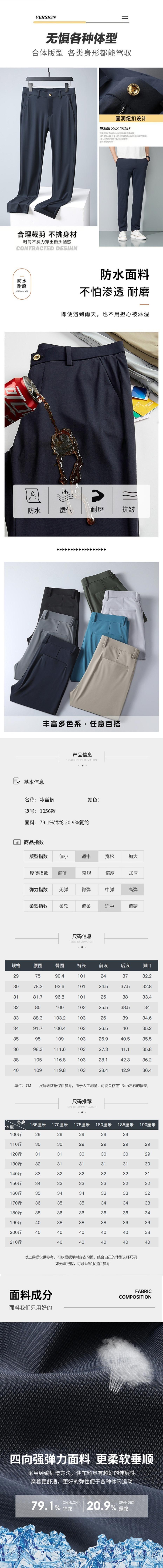 冰丝裤商详切片1.jpg