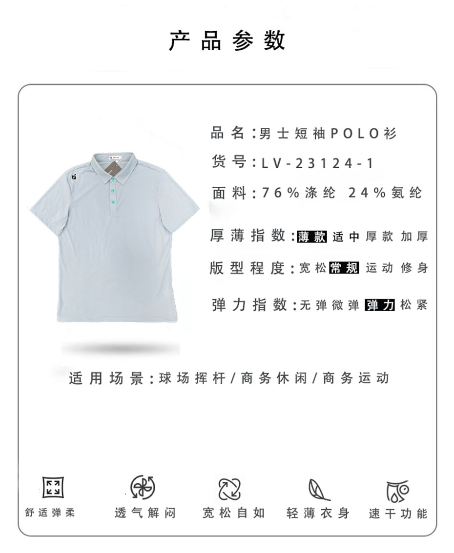 冰丝POLO商详2.jpg