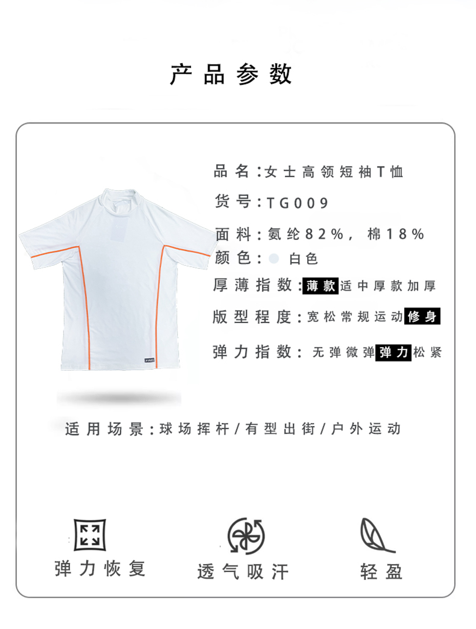 高领短袖T恤-橙冚线商详2.jpg